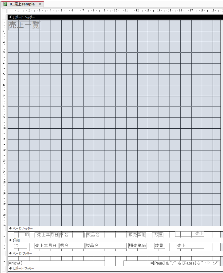 高さを拡大したレポートヘッダー