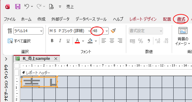 ［書式］タブの［フォントサイズ］