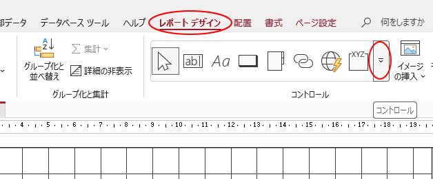 ［レポートデザイン］タブの［コントロール］