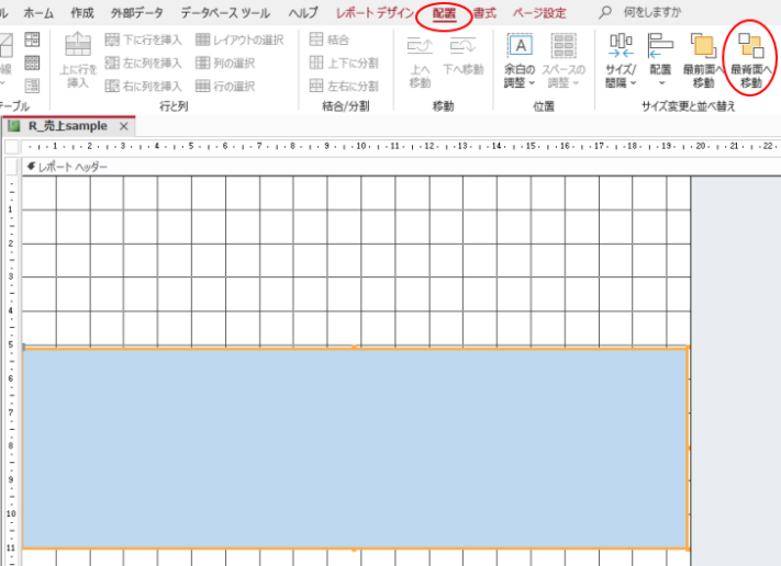 ［配置］タブの［サイズ変更と並べ替え］グループにある［最背面へ移動］