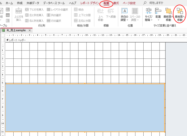 ［配置］タブの［サイズ変更と並べ替え］グループにある［最背面へ移動］