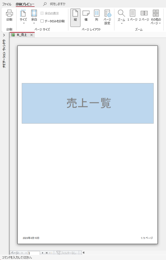 印刷プレビューの表紙