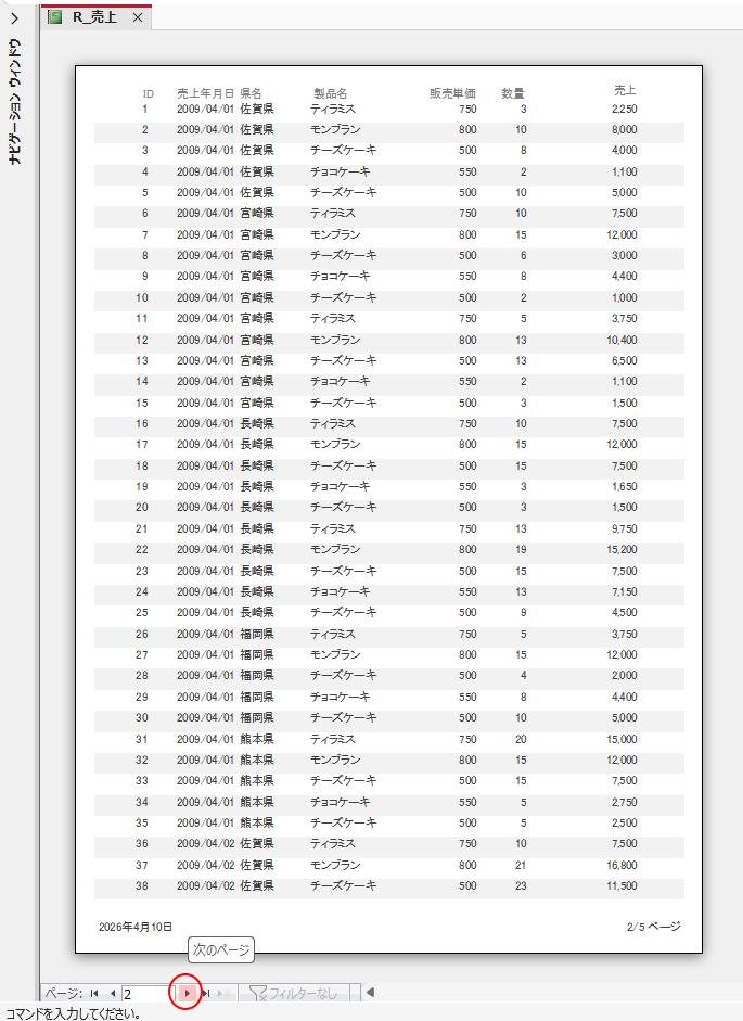 レポートの2ページ目