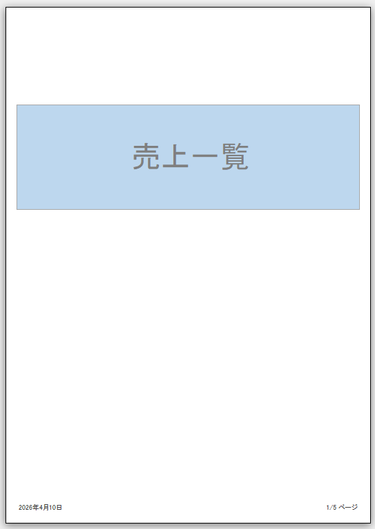 レポートの表紙