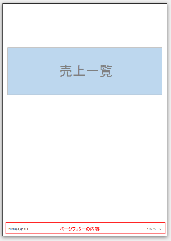 ページヘッダーの内容が表示された表紙