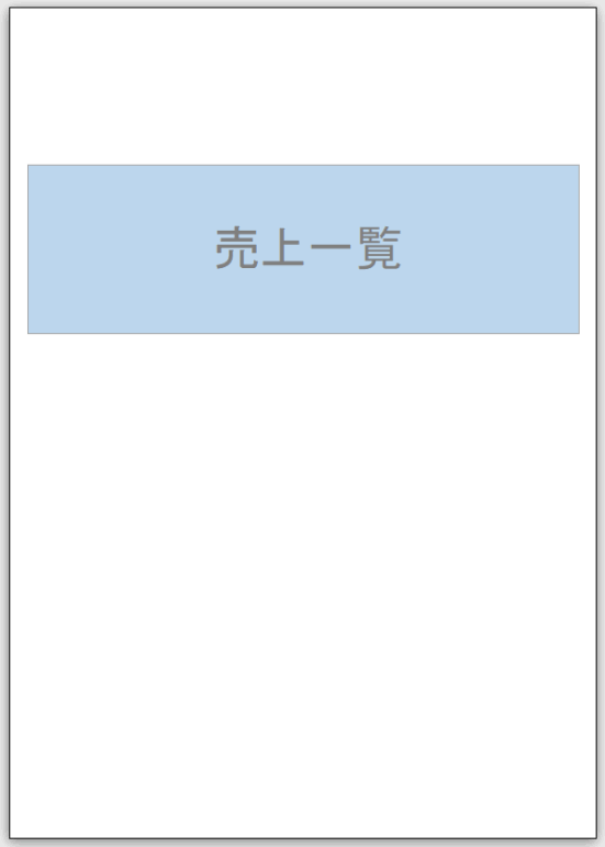［ページフッター］が表示されていない表紙