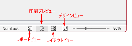 ステータスバーのビュー切り替えボタン
