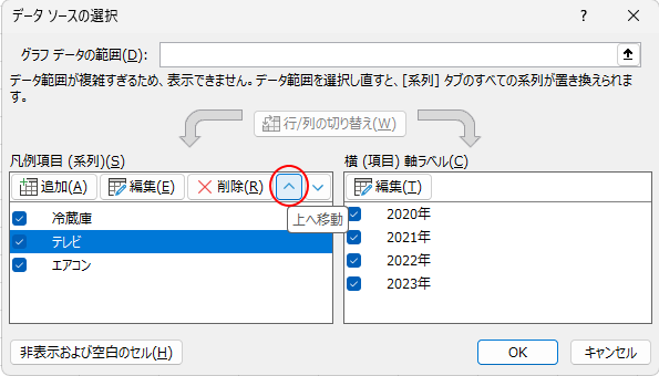 ［データソースの選択］ダイアログボックスの［上へ移動］
