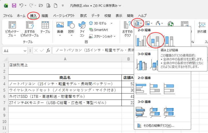 ［挿入］タブの［グラフ］グループにある［縦棒/横棒グラフの挿入］