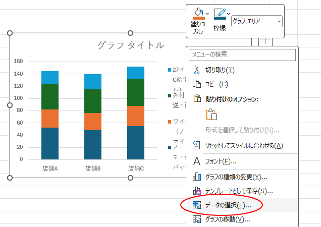 ショートカットメニューから［データの選択］