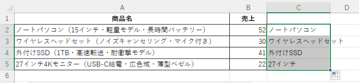 C列に短い項目名を入力した表