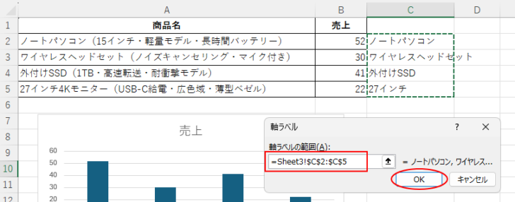 ［軸ラベルの範囲］を編集