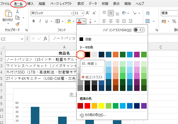 C列に入力した項目名を選択してフォントを［白］に変更