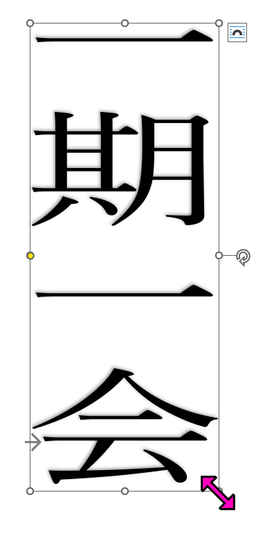 ドラッグで文字拡大