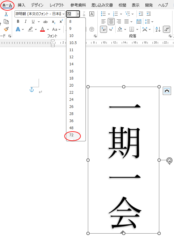 ［ホーム］タブの［フォントサイズ］