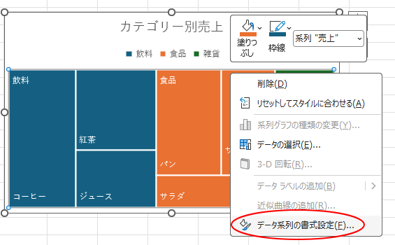 ショートカットメニューの［データ系列の書式設定］