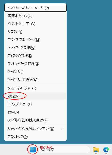 ショートカットメニューから［設定］
