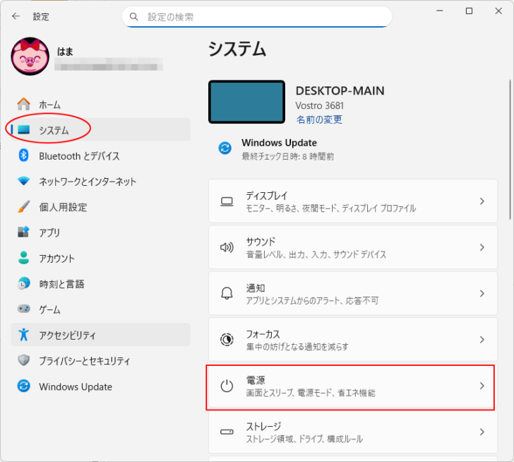 設定の［システム］-［電源］