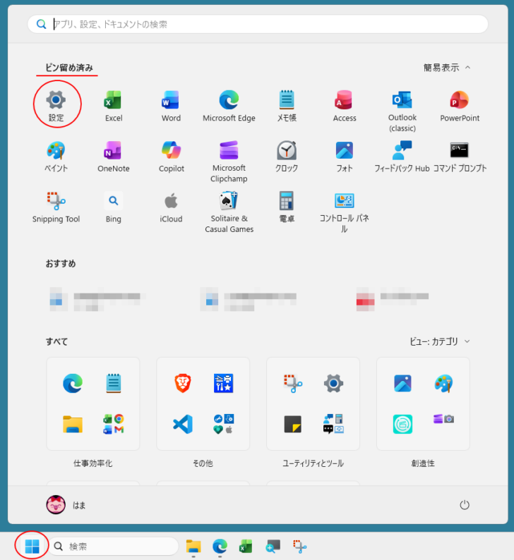 スタートにピン留めした［設定］