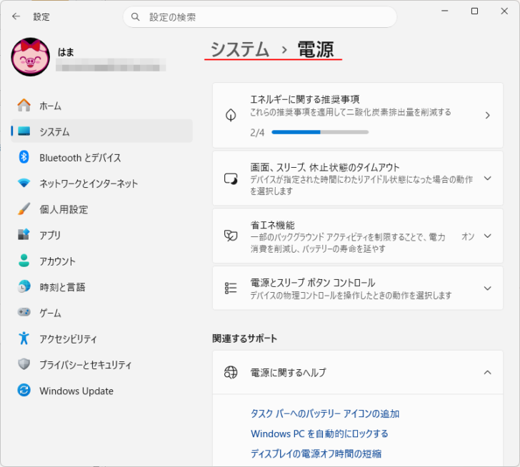 ［設定］の［システム＞電源］