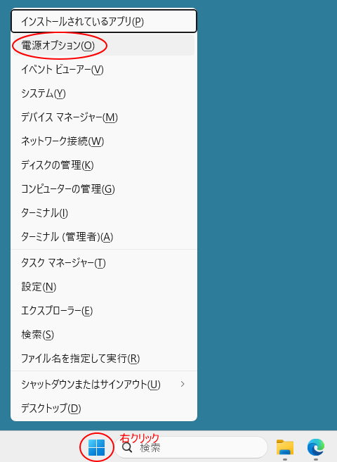 ショートカットメニューの［電源オプション］