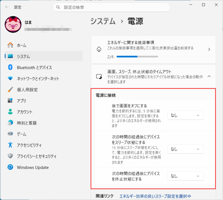 ［電源に接続］の3つの設定項目