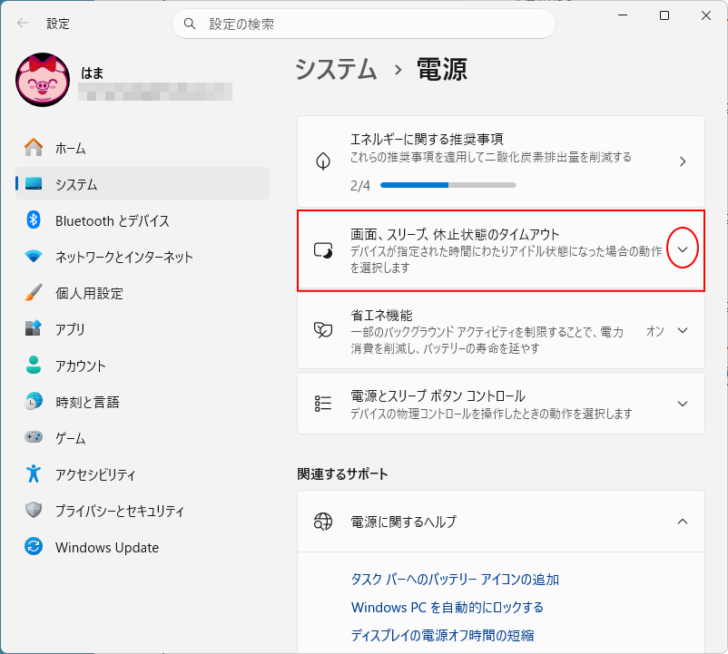 電源の［電源、スリープ、休止状態のタイムアウト］