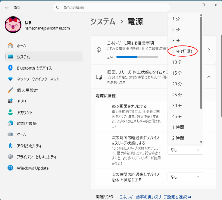 ［電源をオフにする］の推奨設定