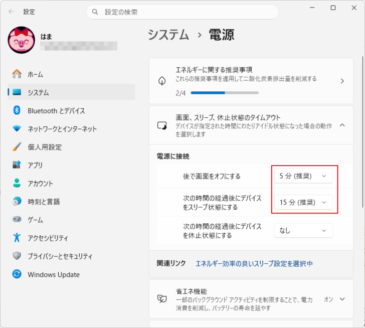 ［後で画面をオフにする］と［次の時間の経過後にデバイスをスリープ状態にする］の推奨設定