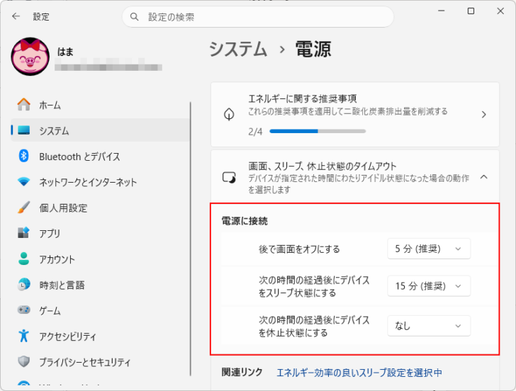 Windows 11バージョン25H2の［電源］設定
