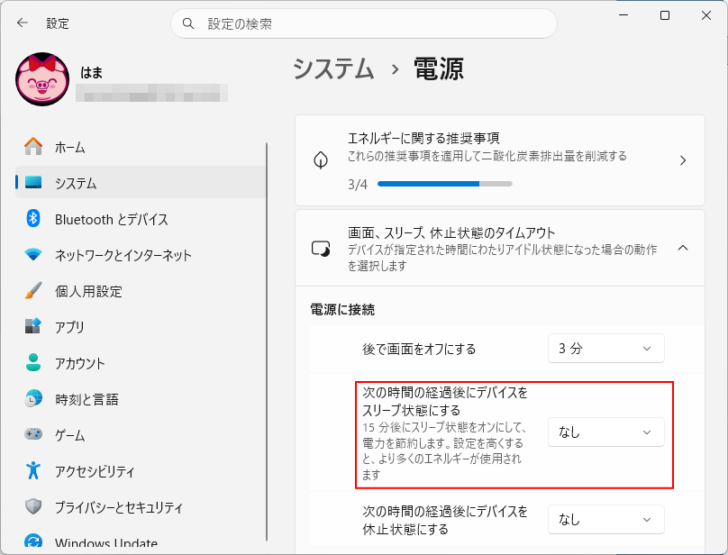 ［次の時間の経過後にデバイスをスリープ状態にする］を［なし］に設定