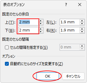 ［表のオプション］ダイアログボックス