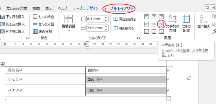 ［配置］グループの［中央揃え（右）］