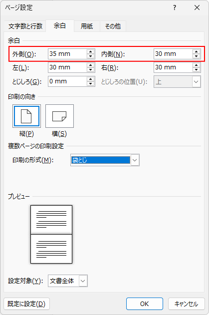 ［ページ設定］ダイアログボックスの［余白］