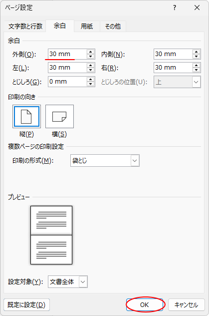 ［外側］の余白［30㎜］