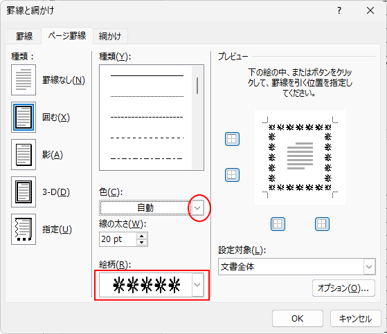 ［罫線と網かけ］ダイアログボックスの［ページ罫線］タブ-［色］