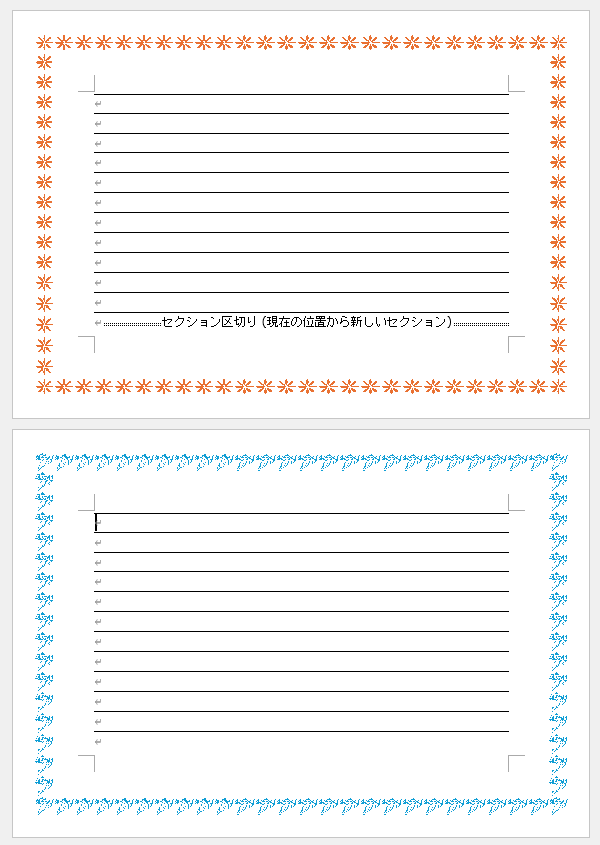 2セクションにも絵柄を設定した文書