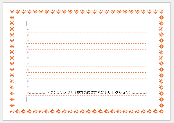 最後の段落の下罫線
