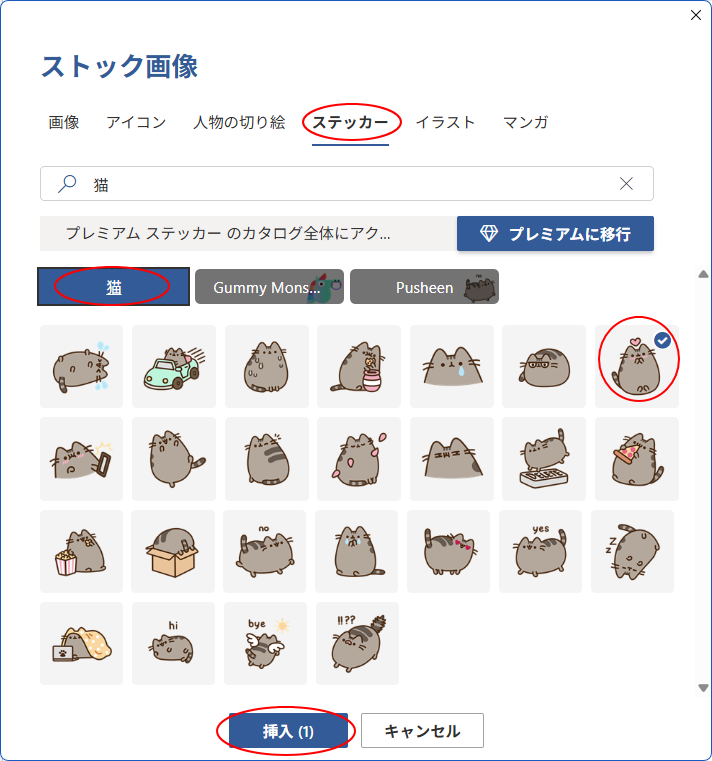 ［ストック画像］ダイアログボックスの［ステッカー］
