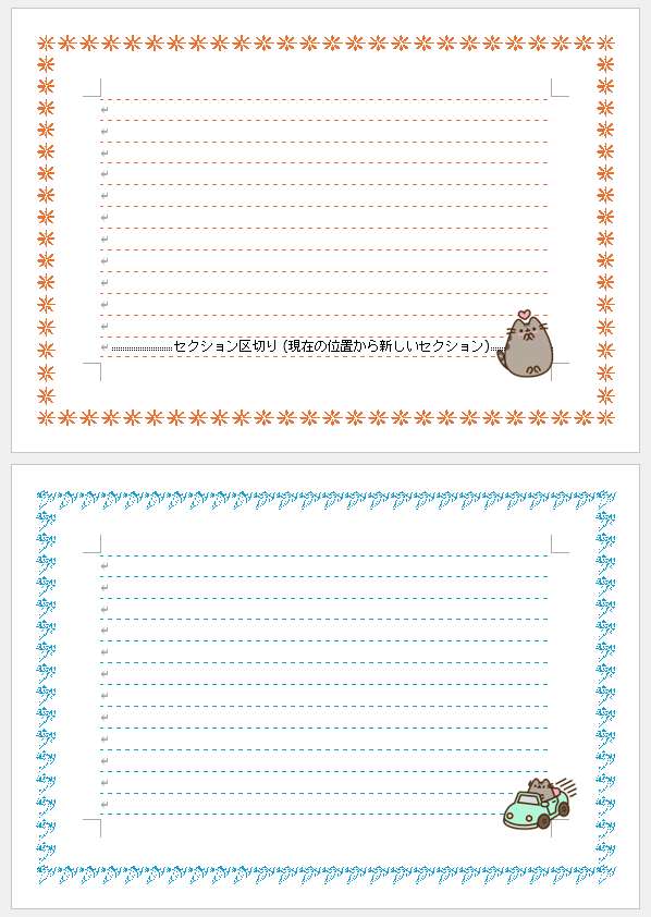 各セクションに画像を挿入した文書