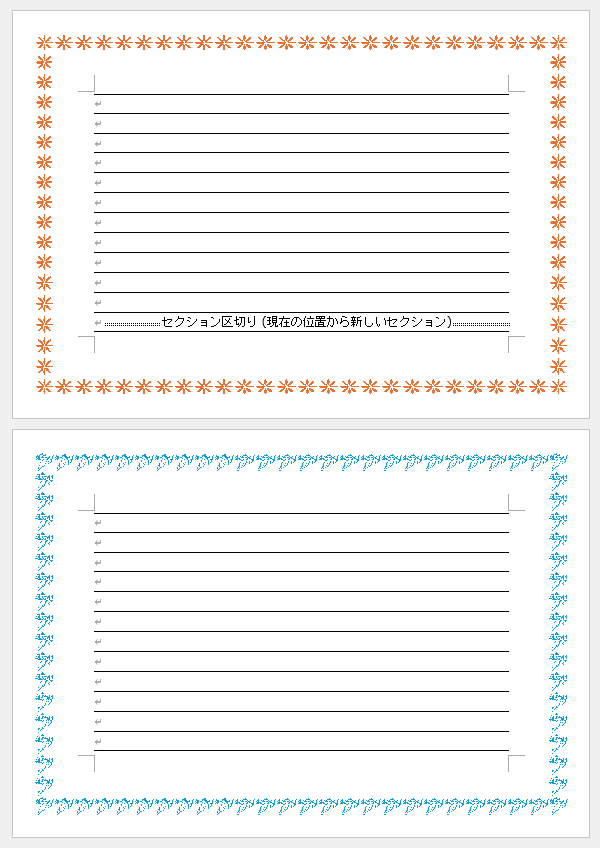 セクション2にも絵柄を設定した文書