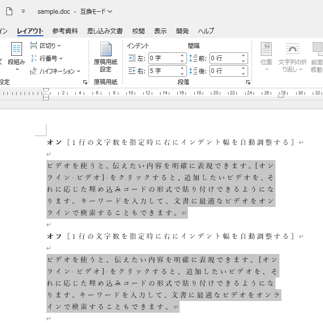 ［1行の文字数を指定時に右のインデント幅を自動調整する］のオンとオフの段落を範囲選択