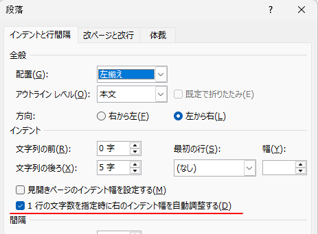 Word の段落設定［1行の文字数を指定時に右のインデント幅を自動調整する］