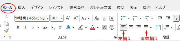 ［左揃え］と［両端揃え］