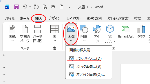 ［挿入］タブの［図］グループにある［画像］