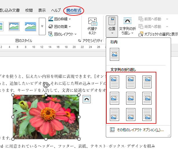 ［文字の折り返し］の9個の配置コマンド