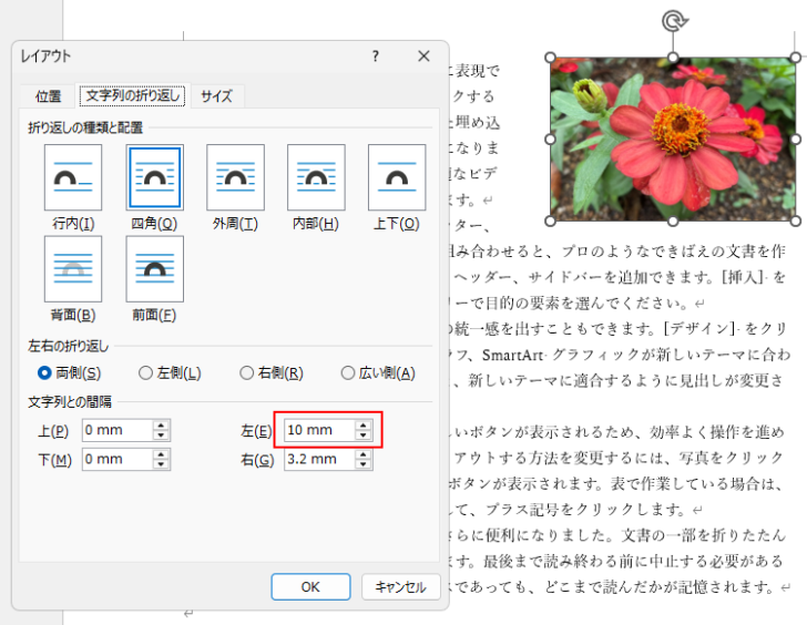 ［文字列の間隔］の［左］を［10mm］に設定