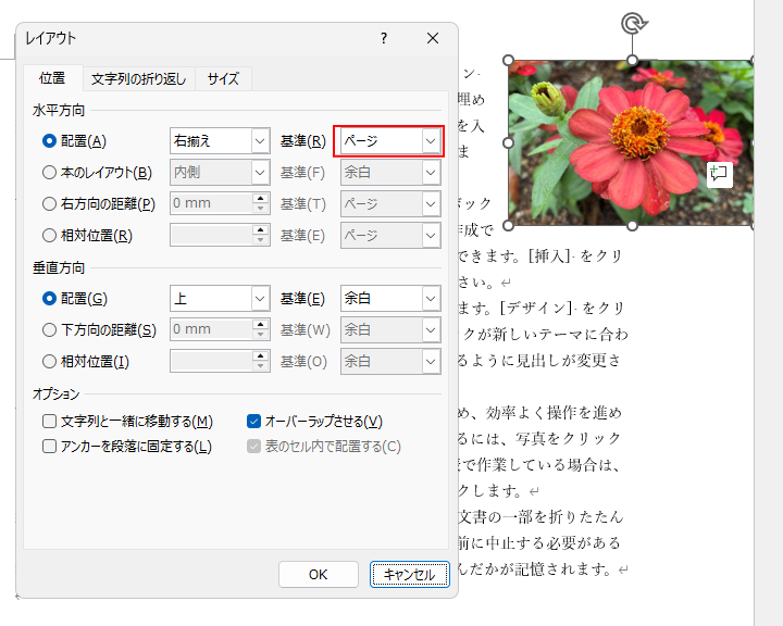 ［水平方向］の［配置］で［ページ］を選択して、用紙の端に配置された画像