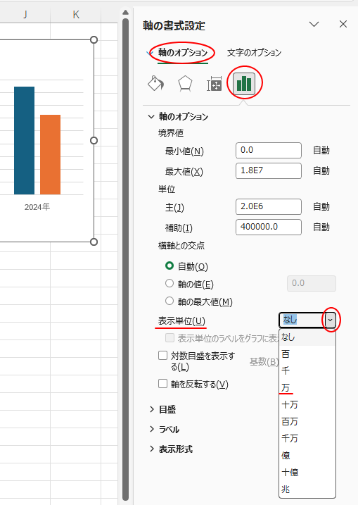 ［軸のオプション］の［表示単位］