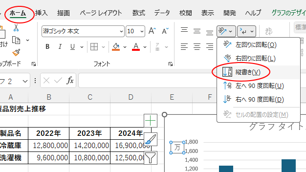 ［ホーム］タブの［配置］グループにある［方向］